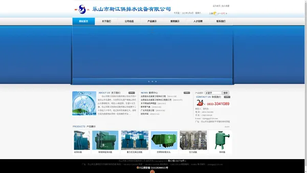 乐山市斯江供排水设备有限公司——全自动净水器|除铁除锰净水器|重力式无阀过滤器|四川环保水处理公司