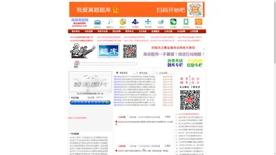 我爱真题网事业编招聘网52真题网(www.sydwbian.net和52zhenti.cn)-提供历年真题|题库|考前押题|预测卷|模拟卷|考试大纲|报名时间|