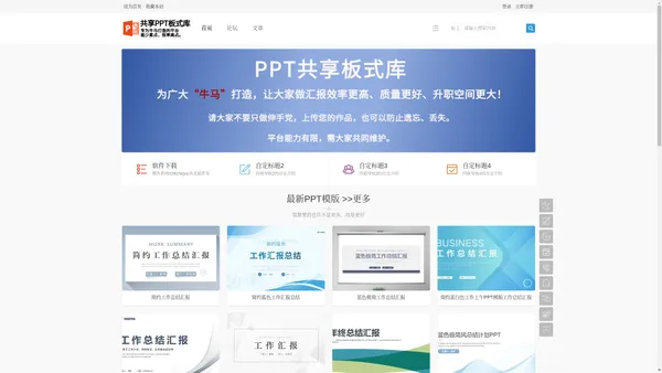 PPT板式库-素材免费共享 - 最专业的网路工程师交流论坛