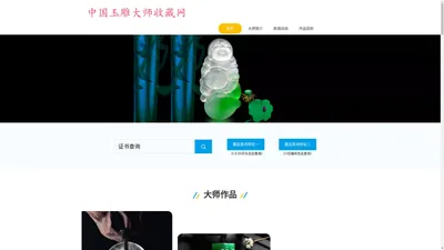 中国玉雕大师收藏网