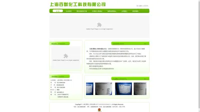 上海百默化工科技有限公司