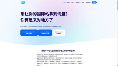 国际站代运营 Alibaba陪跑 B2B外贸顾问 阿里巴巴托管 询盘增长