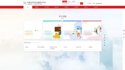 乌鲁木齐市企业服务云平台