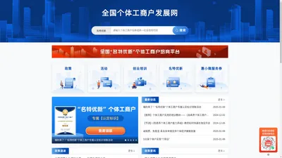 全国个体工商户发展网
