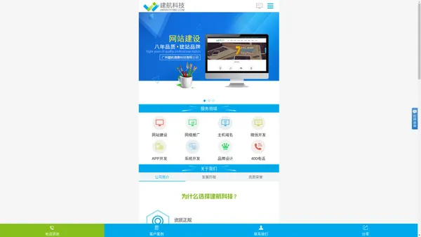 专注广州网站建设_高端品牌网站设计_专业网站制作_网站优化-广州建网站选建航科技网站建设公司