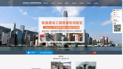 四川省新鑫建设工程质量检测鉴定有限公司