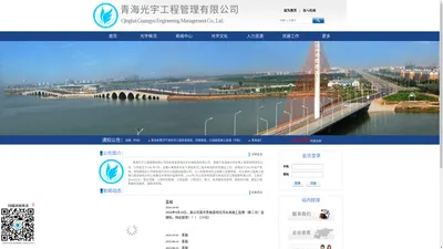  首页  青海光宇工程管理有限公司