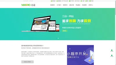 温州麦道科技有限公司-温州网站建设_温州网络公司_微信小程序