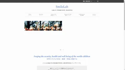 SmileLab 北海道大学 大学院保健科学研究院 人類生態学研究室