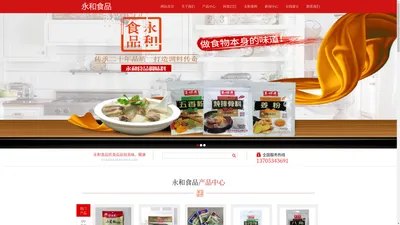 
        乐陵市永和食品有限公司
    