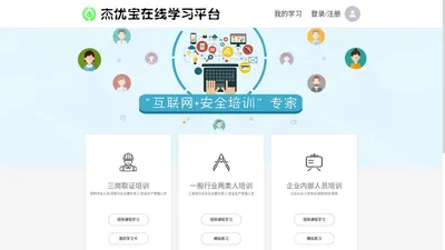 杰优宝在线学习平台-广州市杰优信息科技有限公司