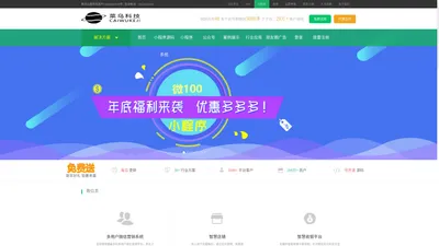 深圳市菜乌科技有限公司-全国招商中-一站式微信公众平台服务商-商城小程序-点餐小程序-酒店小程序