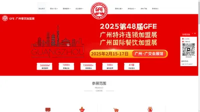 2025广州加盟展|广州国际连锁加盟展|2025广州餐饮连锁加盟展【官网】