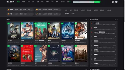 老三电影网-最新高清电影、热播电视剧免费在线观看