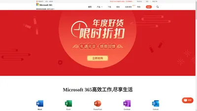 Microsoft 365(原Office 365)-Office公软件-原Office365下载-Microsoft 365中文网