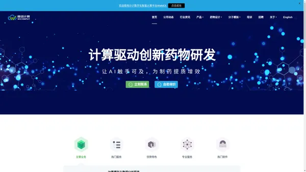 中大唯信·唯信计算 北京中大唯信科技有限公司-唯信计算-唯信 Wecomput