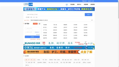 广安零距离人才网-广安本地网站，海量广安招聘信息，找工作，更容易！