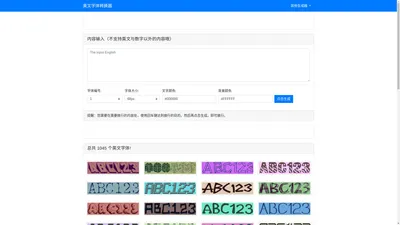 英文字体转换器 - 英文艺术字在线生成器_艺术字英文版转换器