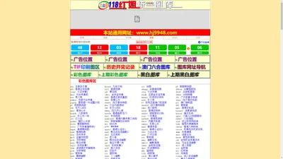 118红姐统一图库_118图库