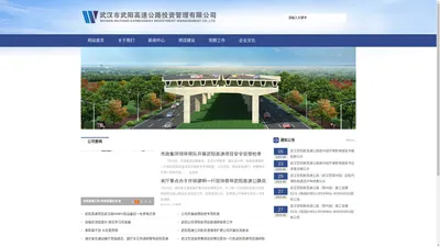 武汉市武阳高速公路投资管理有限公司