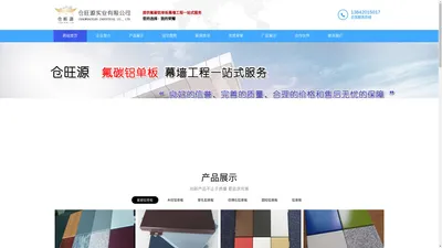 沈阳铝单板_铝单板厂家_铝单板价格-辽宁省沈抚新区仓旺源实业有限公司