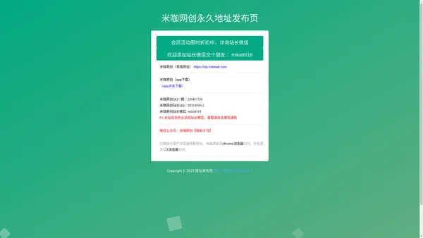 米咖网创地址发布页