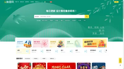 酷图网-psd素材网_免费设计素材下载_正版高清图片下载库   