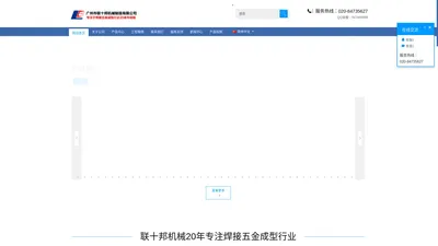 广州市联十邦机械制造有限公司 - 电杆骨架成型机,打圈机,调直机,排焊机