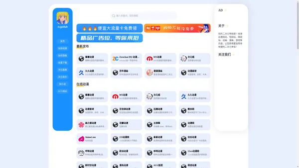 AcgnHub - 你的二次元萌导航姬！