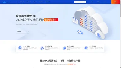 腾云IDC - 云服务器|挂机宝|CDN