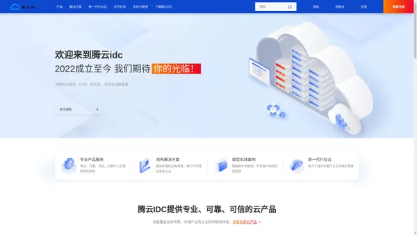 腾云IDC - 云服务器|挂机宝|CDN