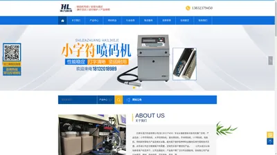 河北石家庄喷码机厂家|激光喷码机价格|小字符喷码机批发-石家庄海力科技有限公司