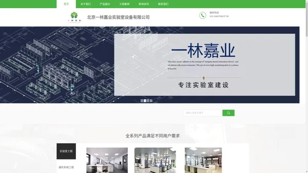 实验室建设_实验台_通风柜_实验室装修_通风净化系统_气路工程_北京一林嘉业实验室设备有限公司