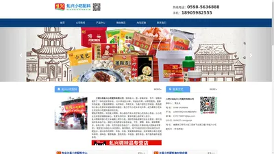 三明沙县虬兴小吃配料有限公司 - 专业沙县小吃配料调味品冷冻食材供应商 - sxqxpl.com