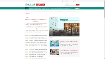 看家居百科,选家居品牌,学习家居装修建材知识_家居百科