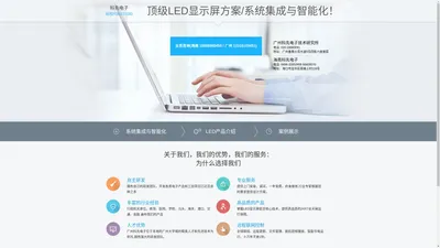 科先电子 - LED显示屏 系统集成与智能化方案提供商