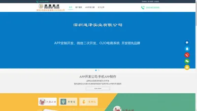 APP开发公司|手机APP制作|app软件定制开发费用企业平台-深圳道泽