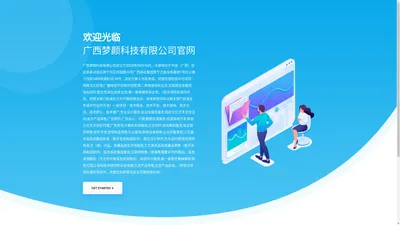 广西梦颜科技有限公司