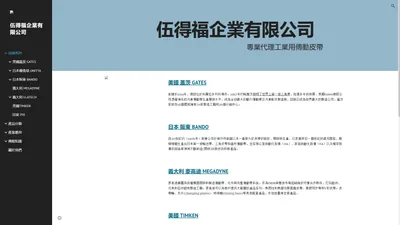 伍得福企業有限公司