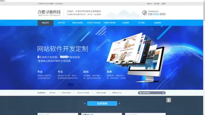 网站建设开发、app开发、小程序开发定制外包_合肥寻鹿
