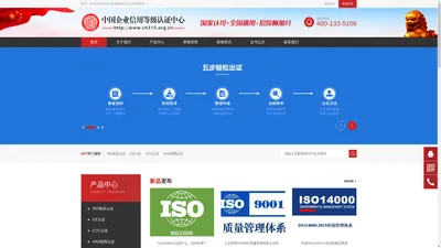 中国企业信用等级认证中心官网