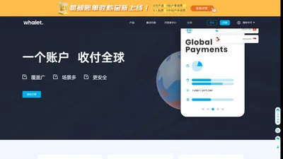 whalet为跨境收款而生-whalet易鲸跨境官网