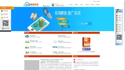 B2B群发软件|一键全自动网络群发信息营销推广软件，B2B发布信息软件-杰思尔软件中心