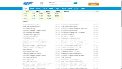 快发布_分类信息免费发布平台