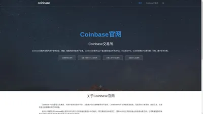 Coinbase官网_Coinbase交易所