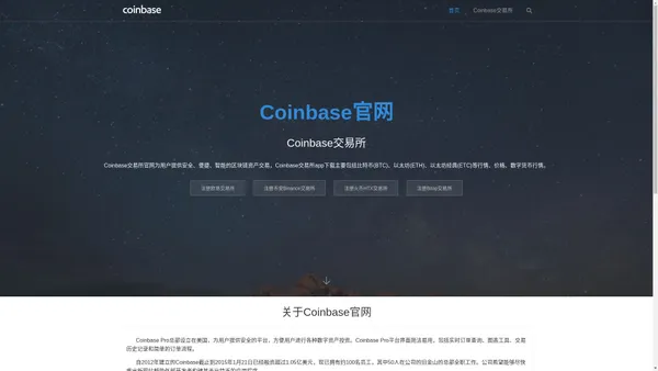 Coinbase官网_Coinbase交易所