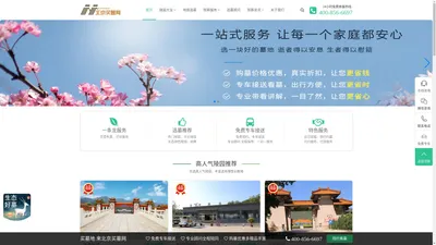 北京买墓网 - 全北京陵园公墓价格信息平台