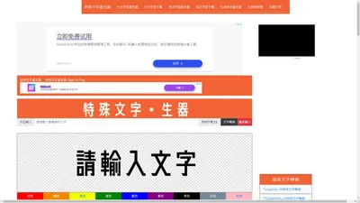 特殊文字產生器-Type To Png