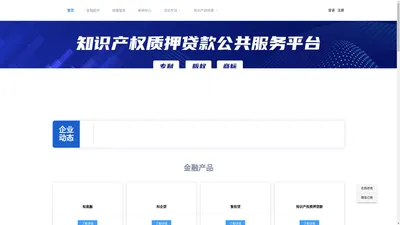 天津知识产权金融公共服务平台 - 中知在线