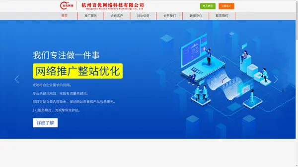 杭州SEO_百度推广_杭州优化推广公司【百优网络】